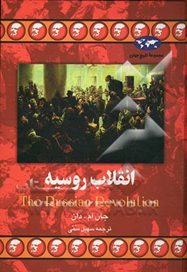 انقلاب روسیه