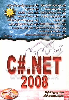 آموزش گام به گام C#.net 2008