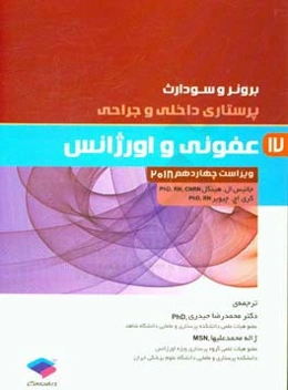 عفونی و اورژانس