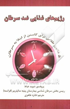 رژیم‌های غذایی ضدسرطان: 5 قانون طلایی برای کاستن از ابتلا به سرطان