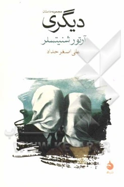 دیگری