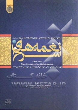 نغمه‌های سرخ