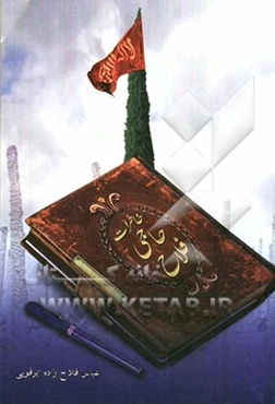 خاطرات حاجی فلاح