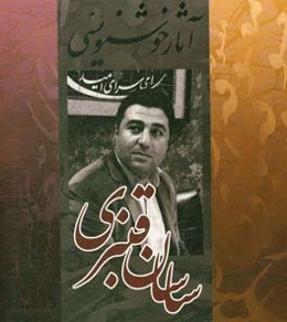 آثار خوشنویسی