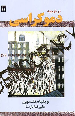 در توجیه دموکراسی