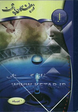 ادبیات پیش‌دانشگاهی 1 و 2: مشترک کلیه رشته‌ها