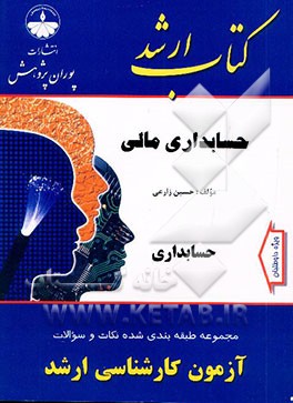 حسابداری مالی