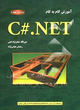 آموزش گام به گام C# .NET