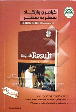 گرامر و واژگان سطر به سطر =  English result (elementary)