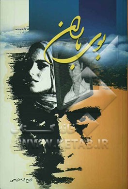 بوی باران (مجموعه داستان