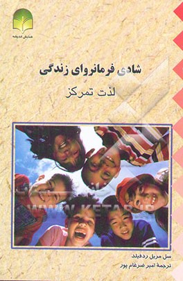 شادی فرمانروای زندگی: لذت تمرکز
