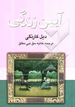آیین زندگی