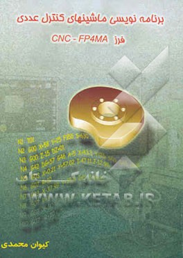 برنامه‌نویسی ماشین‌های کنترل عددی CNC