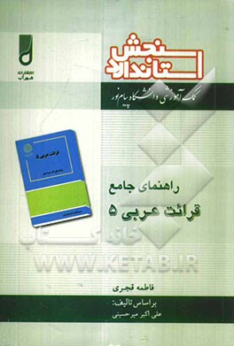راهنمای جامع قرائت عربی (5