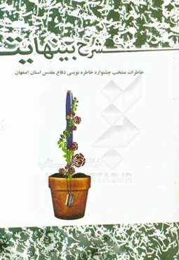 شرح بی‌نهایت