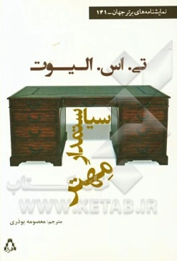 سیاستمدار مهتر