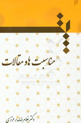 مناسبت‌ها و مقالات