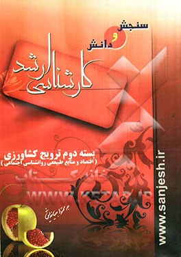 اقتصاد و منابع طبیعی، روانشناسی اجتماعی