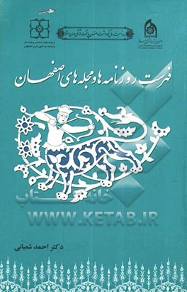 فهرست روزنامه‌ها و مجلات اصفهان