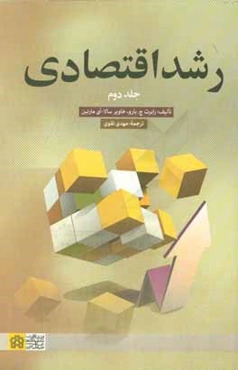رشد اقتصادی