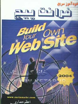 خودآموز سریع فرانت پیج