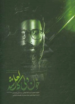 خون دلی که لعل شد