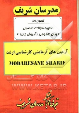 آزمون آزمایشی شماره (2) آموزش زبان انگلیسی با پاسخ تشریحی