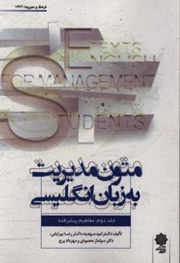 English texts for management students: advanced concepts