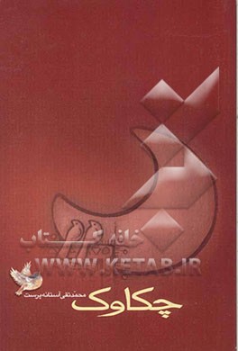 چکاوک (مجموعه شعر