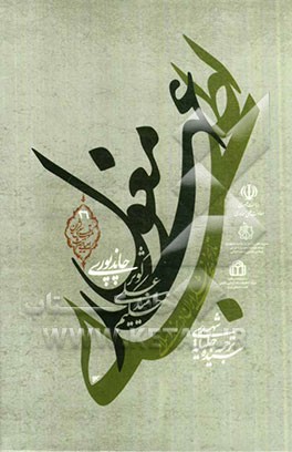 اطبای عهد مغول (تاریخ پزشکی ایران در هند اسلامی)