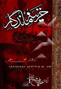 خزینه ماندگار: شبیه خوانلار مکالمه‌لری