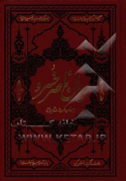 دیوان ناصرخسرو