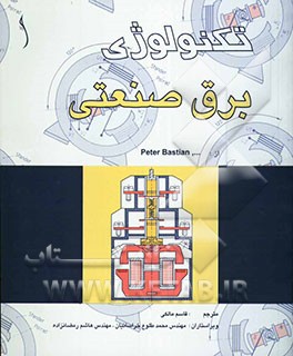 تکنولوژی برق صنعتی