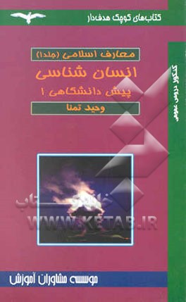 انسان‌شناسی (کل پیش‌دانشگاهی 1