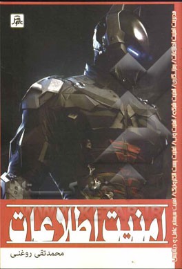 امنیت اطلاعات