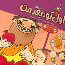 اول تو، بعد من