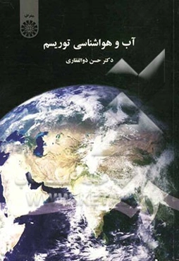 آب و هواشناسی توریسم