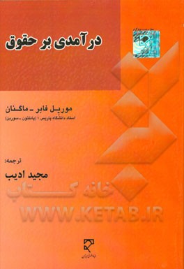 درآمدی بر حقوق