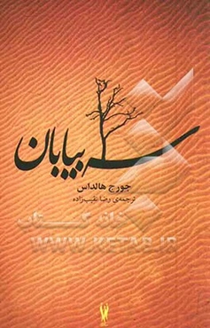 کتاب سه بیابان