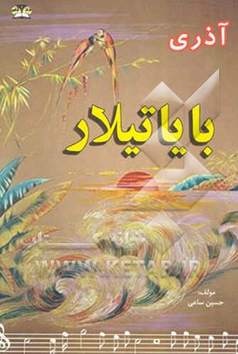 آذری بایاتیلار