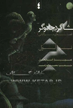 شاگرد جادوگر