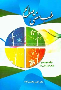 طب سنتی صالح: میوه‌ها و خواص‌ آنها