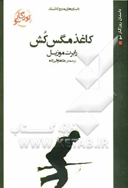 کاغذ مکس کش