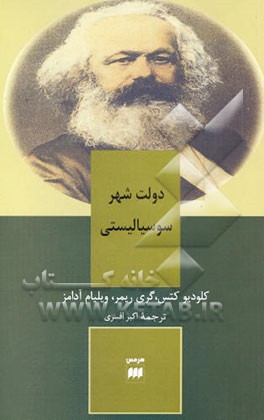 دولت شهر سوسیالیستی