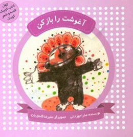 آغوشت را باز کن