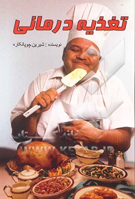 تغذیه‌درمانی