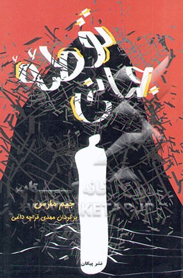 توطئه جهانی