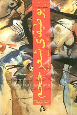 بوطیقای شعر حجم: یدالله رویایی کیست و چه می‌گوید؟