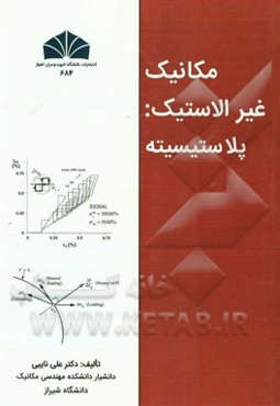 مکانیک غیرالاستیک: پلاستیسیته