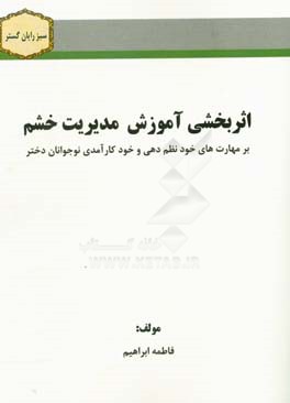اثربخشی آموزش مدیریت خشم بر مهارت‌های خودنظم‌دهی و خودکارآمدی نوجوانان دختر